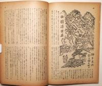 苦楽　昭和22年12月号　第2巻第12号