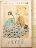 苦楽　昭和22年11月号　第2巻11号