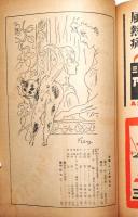 苦楽　昭和22年11月号　第2巻11号