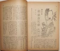 苦楽　昭和23年4月号　第3巻第4号