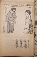 苦楽　創刊号　昭和21年11月