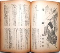 苦楽　創刊号　昭和21年11月
