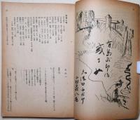 苦楽　昭和21年12月号　第1巻第2号
