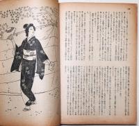 苦楽　昭和21年12月号　第1巻第2号
