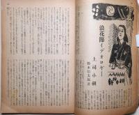 苦楽　昭和22年2月号　第2巻第2号