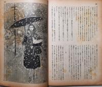 苦楽　昭和22年2月号　第2巻第2号