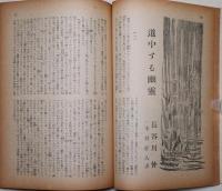 苦楽　昭和22年9月号　第2巻第9号