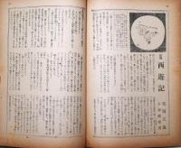 苦楽　昭和22年9月号　第2巻第9号