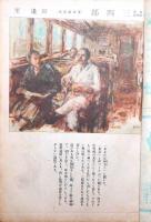 苦楽　昭和２２年10月号　第2巻第10号