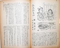 苦楽　昭和２２年10月号　第2巻第10号