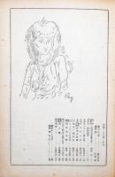 苦楽　昭和２２年10月号　第2巻第10号