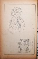 苦楽　昭和22年8月号　第2巻第8号