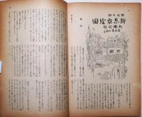 苦楽　昭和22年8月号　第2巻第8号