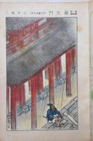 苦楽　昭和22年6月号　第2巻第6号