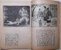 苦楽　昭和22年6月号　第2巻第6号