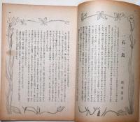 苦楽　昭和22年6月号　第2巻第6号