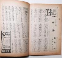 苦楽　昭和22年6月号　第2巻第6号