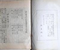 南蛮流外科並金瘡療治目録