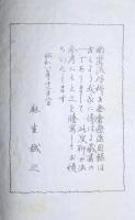 南蛮流外科並金瘡療治目録