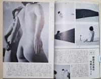 裸婦　フォトアート臨時増刊No.1