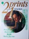 21世紀版画　21century　ｐrints  1991年7月号　第２巻第7号