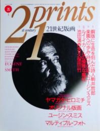 21世紀版画　21　century prints　第2巻第5号　１９９年5月号