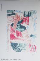 21世紀版画　21st century 　１９９１年3月号　第2巻第3号

Prints　