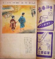 苦楽　昭和23年５月号　第3巻第5号
