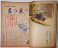 苦楽　昭和23年５月号　第3巻第5号