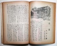 苦楽　昭和23年５月号　第3巻第5号