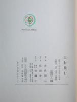 取材旅行
