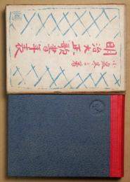 明治大正歌書年表