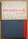 明治大正歌書年表