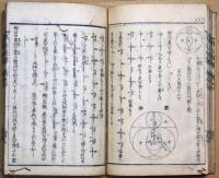 算法通書巻之下
