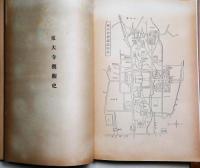 東大寺
