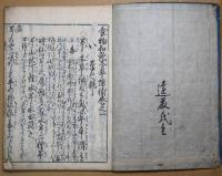 増補食物和歌本草　第一・第三・第七巻　3冊