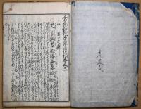 増補食物和歌本草　第一・第三・第七巻　3冊
