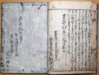 増補食物和歌本草　第一・第三・第七巻　3冊