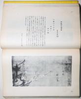 俳人真蹟全集　第二巻 [談林時代」