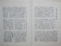 俳人真蹟全集　第二巻 [談林時代」