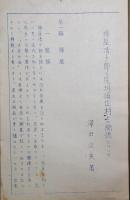 揚屋清十郎と尾州須佐村