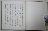 校註おくのほそ道