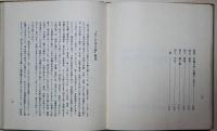 校註おくのほそ道