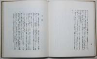 校註おくのほそ道