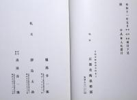 某家所蔵品入札目録　昭和11年5月18日入札