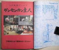 ガロ　１９９３年８月号　第30巻第7号　特集　「つげ義春」する！