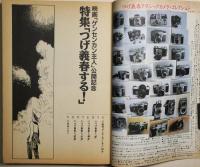 ガロ　１９９３年８月号　第30巻第7号　特集　「つげ義春」する！