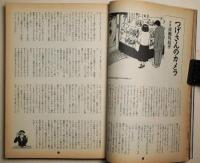 ガロ　１９９３年８月号　第30巻第7号　特集　「つげ義春」する！