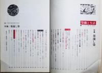 染織と生活 textile in living　No.7　伝統染織その理論と実際　近代染織　特集墨流し染