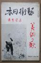 芸術日本　第6巻第42号　美術の秋　展覧会号